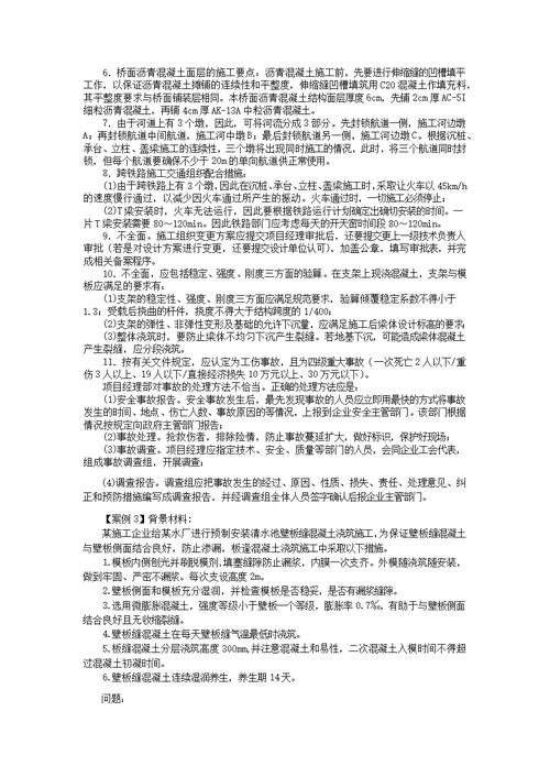 2013年一级建造师市政实务历年案例题含解题技巧陈明教授