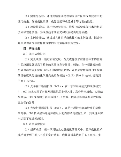物理学在医学成像技术中的应用