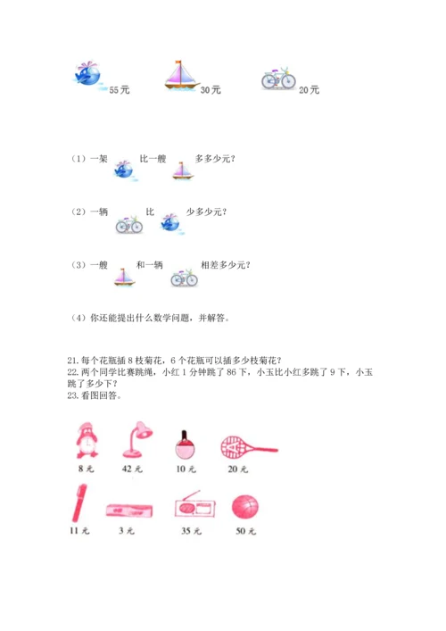 小学二年级上册数学应用题100道及参考答案（能力提升）.docx