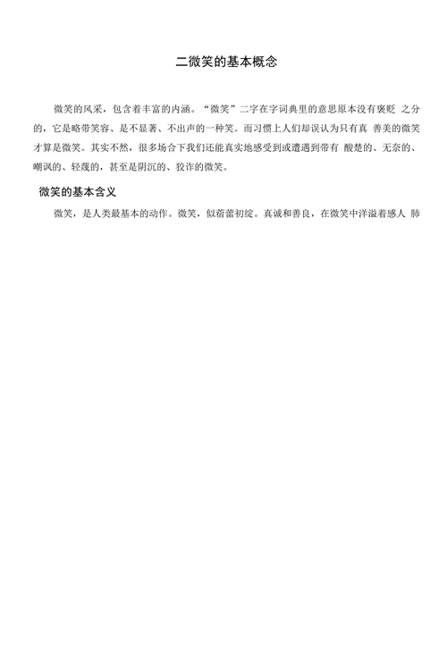 浅谈微笑在歌唱中的作用