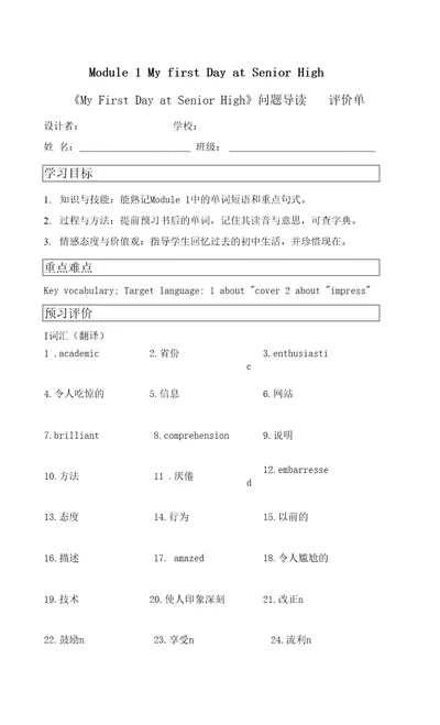 Module1MyFirstDayatSeniorHigh学案高中英语外研版必修一