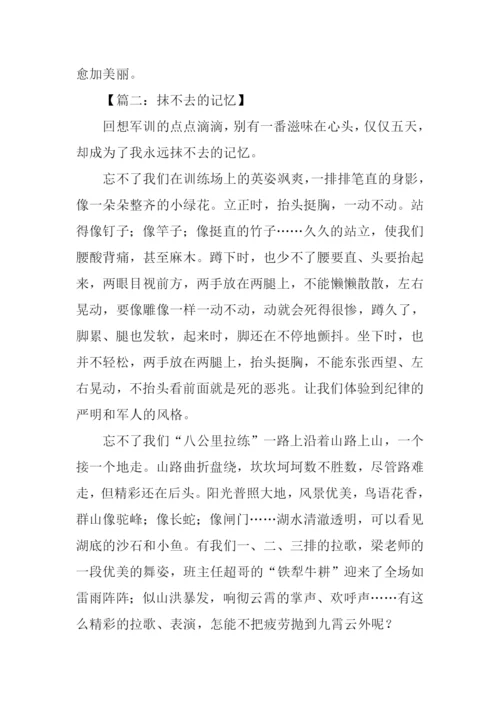 抹不去的记忆初三作文.docx