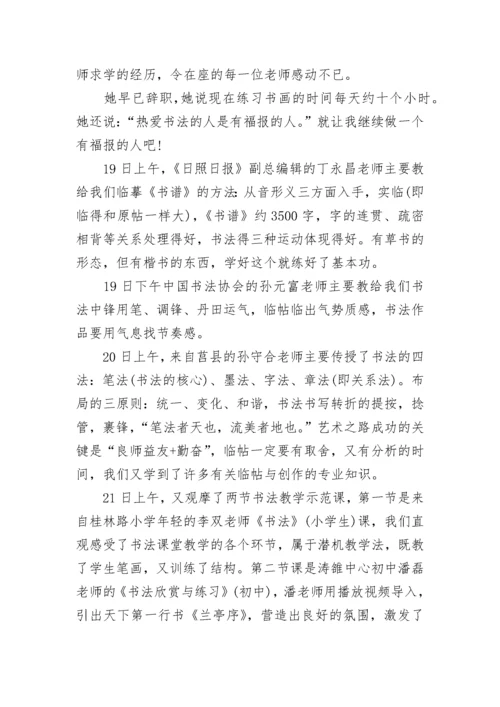 教师书法学习培训心得体会.docx