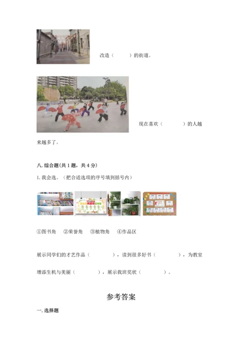 部编版二年级上册道德与法治期末测试卷精品【巩固】.docx