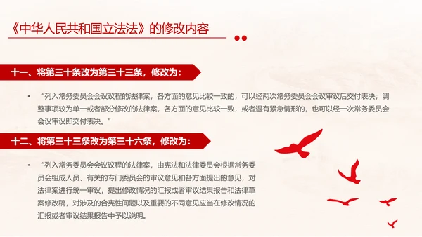 黄色简约全面解读中华人民共和国立法法主题PPT模板两会