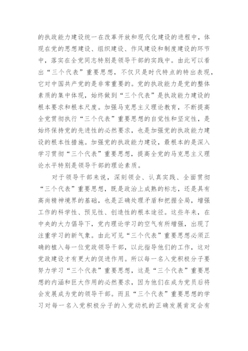 关于入党积极分子有感心得5篇.docx