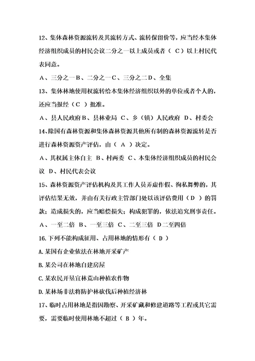 事业单位考试题库：林业基础知识法律法规试题集与答案综合应用能力