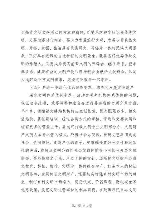 公共文化服务体系建设交流材料.docx