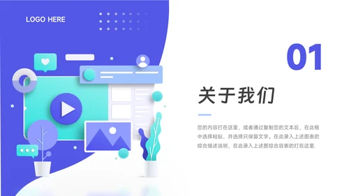 紫色互联网插画风员工职业规划PPT模板