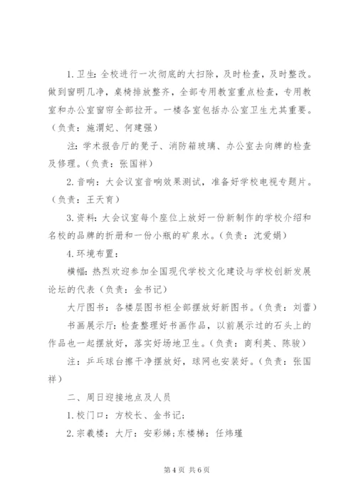 学校参观接待工作方案.docx