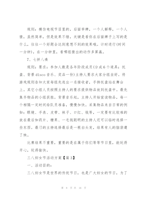 庆祝2022三八妇女节活动方案范文.docx