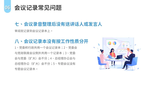 会议记录培训PPT模板会议纪要