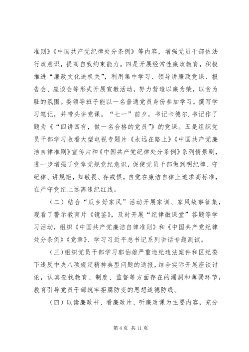 党风廉政建设年终总结.docx