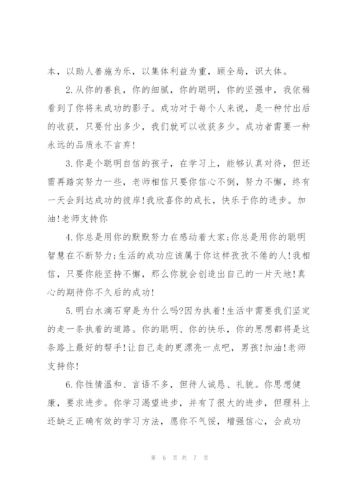 中职生班主任评语.docx