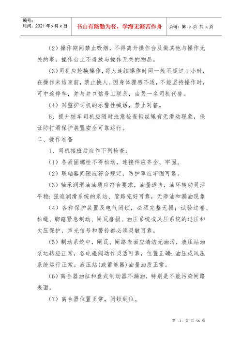 安全操作规程及岗位责任制.docx