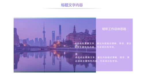 魅力东方上海印象上海旅游文化PPT模板