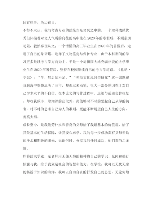 精编之毕业论文后记范文300字毕业论文后记精选多篇).docx