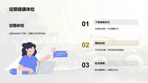 食以养生：掌握真健康