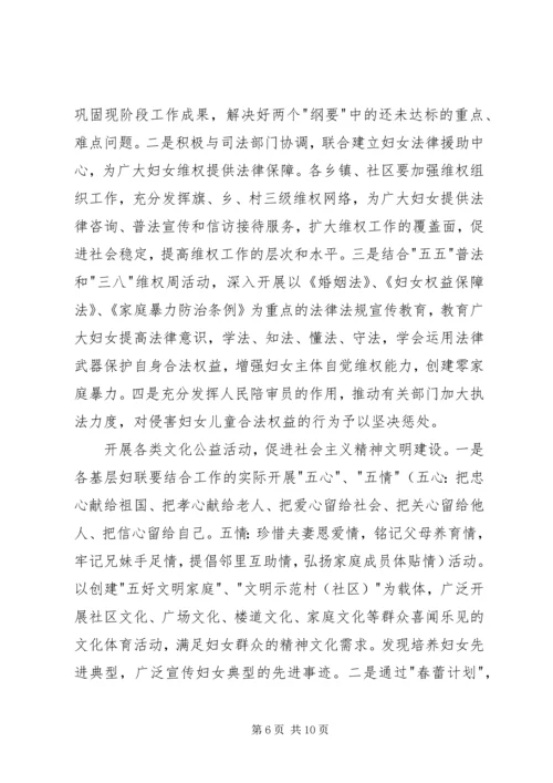 妇代会工作报告 (2).docx