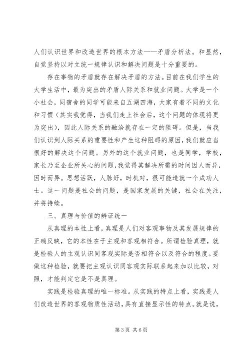 学习马克思主义哲学心得体会 (2).docx