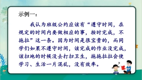 【同步备课】部编版语文五年级上册 口语交际 制定班级公约  课件（一课时）