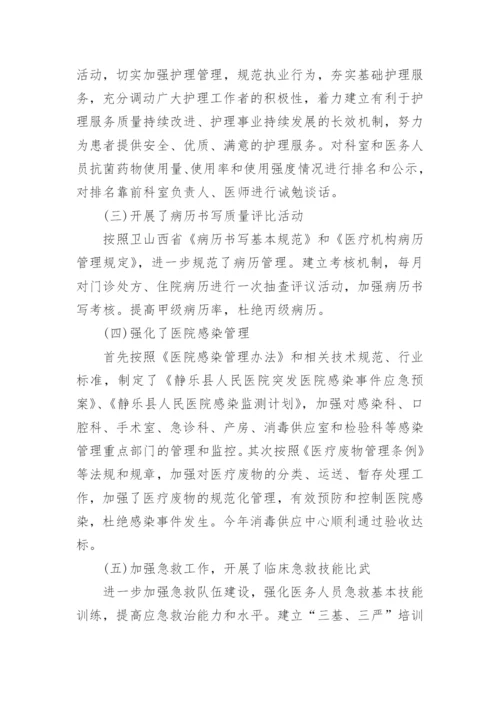 医疗质量安全管理的工作总结.docx