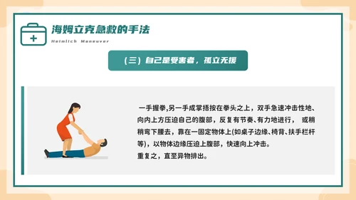 海姆立克急救法培训，急诊PPT模板