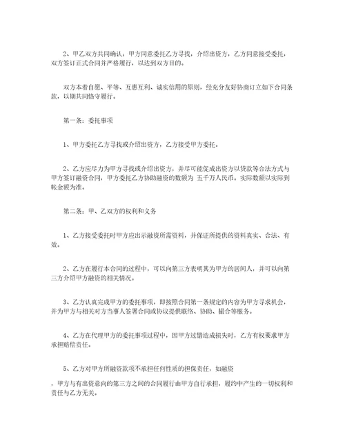 金融行业居间协议范本金融行业居间协议书
