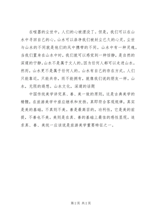 文明旅游心得体会1 (2).docx