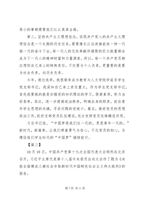 学习十九大报告心得体会3篇 (2).docx