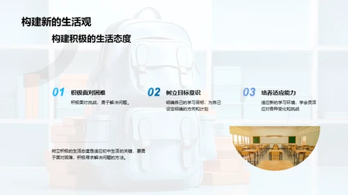 初中新生适应攻略