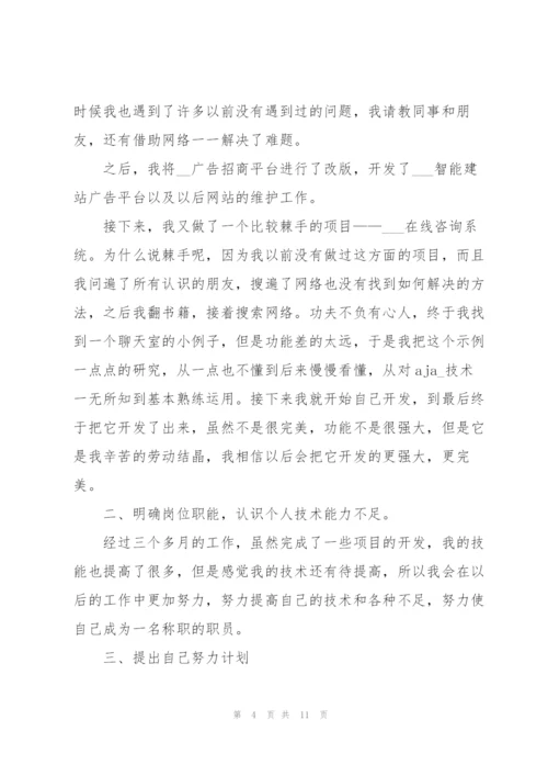 软件开发转正述职报告.docx