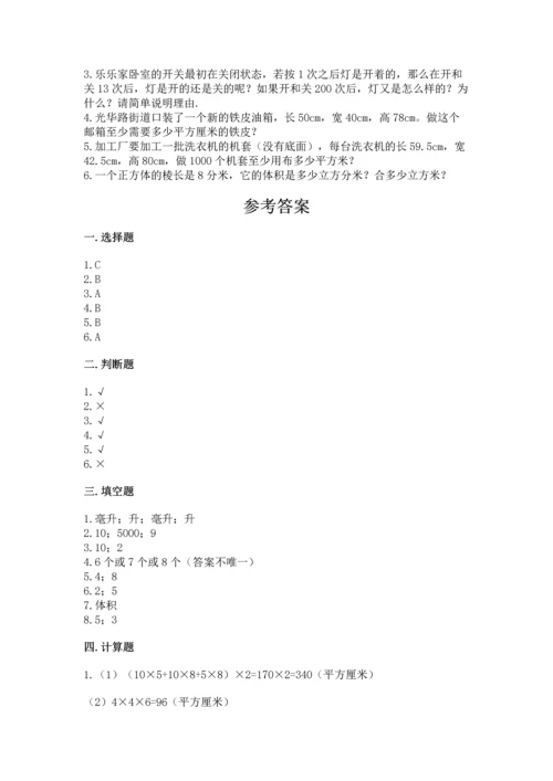 人教版五年级下册数学期中测试卷精品【巩固】.docx