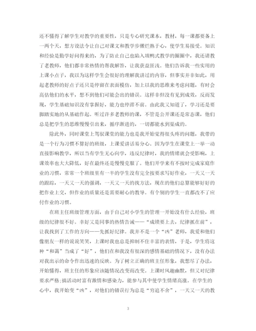 精编之师范生教育实习个人总结范文.docx