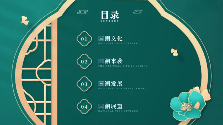 中国风书香气国潮来袭中式文化通用PPT模板