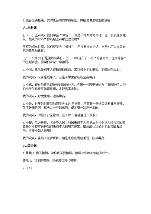 五年级上册道德与法治第一单元《面对成长中的新问题》测精品（达标题）