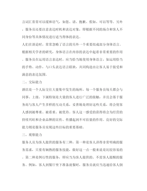 精编服务员工作心得怎么写范文.docx