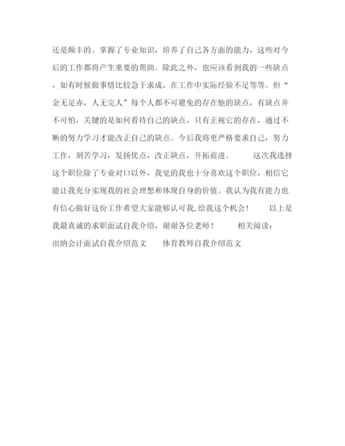 精编之应届毕业生面试自我介绍范文.docx