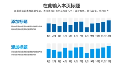 PPT柱状图蓝色简约风