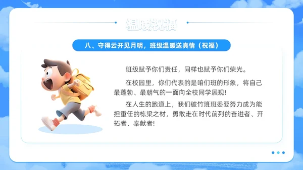 梦幻风蓝色班干部培训学生干部主题班会PPT学生干部培训