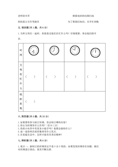 部编版四年级上册道德与法治期中测试卷及一套完整答案.docx