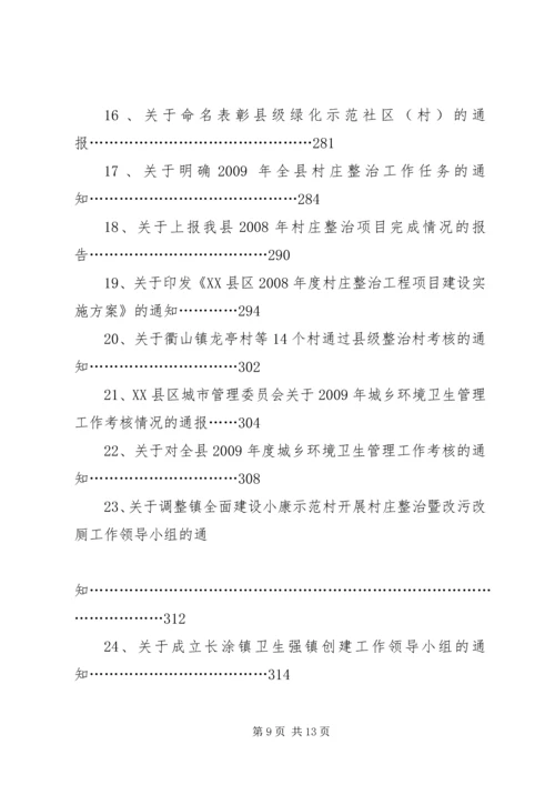 关于XX镇申报“国家级生态镇”的请示 (2).docx