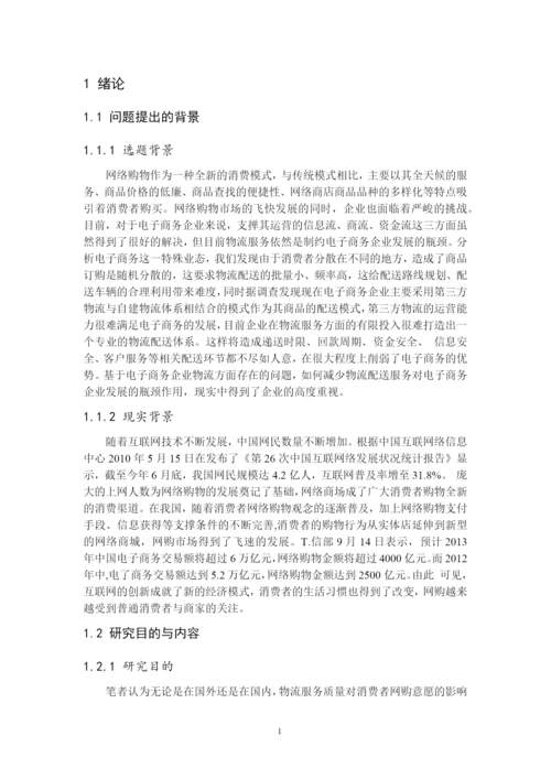 物流管理学年论文.docx