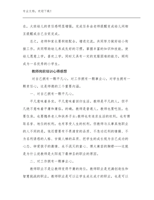 教师岗前培训心得感想例文28篇合辑.docx