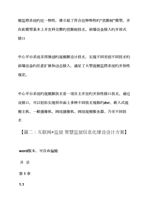 活动专题方案之监狱信息化建设专题方案.docx