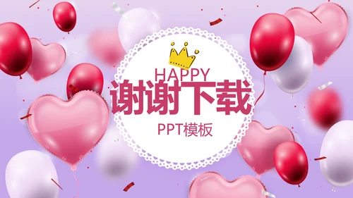 唯美气球公司周年庆活动策划方案动态PPT模板