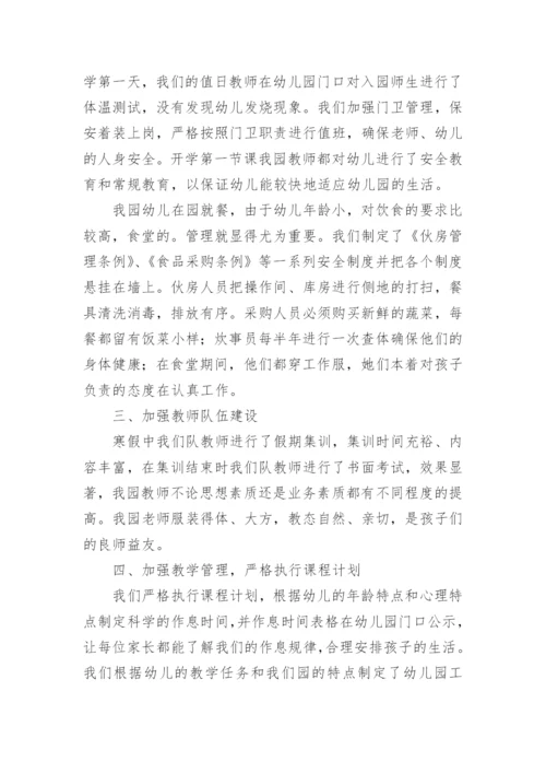 幼儿园秋季开学工作自查报告.docx