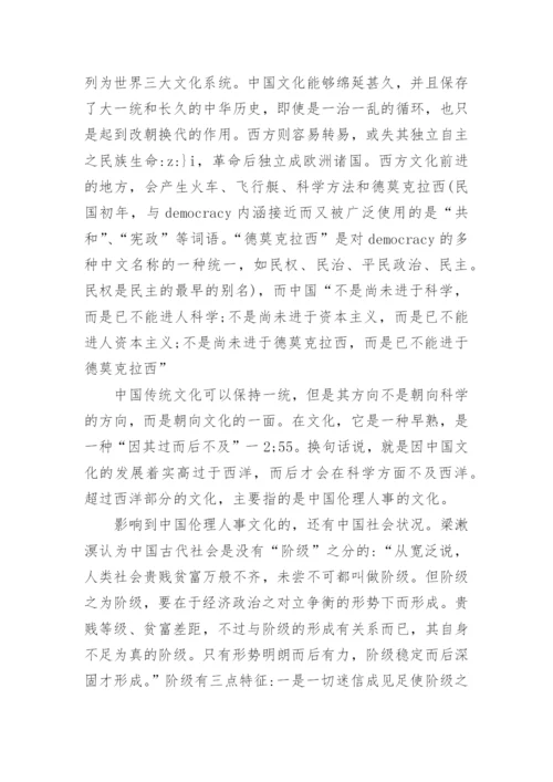 中国传统伦理道德现代转型形态的可能性分析论文.docx