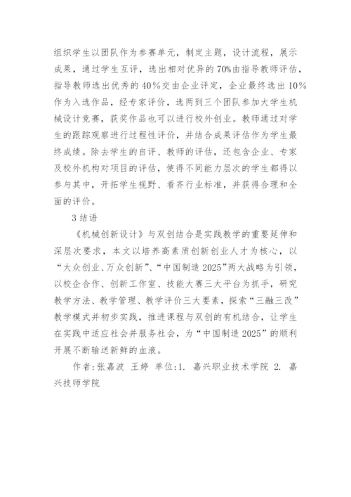 “三融三改”教学模式探索论文.docx