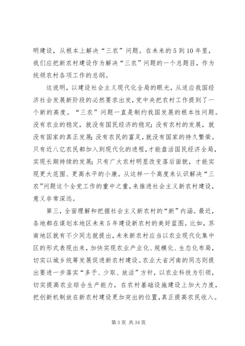 社会主义新农村建设党课讲稿 (4).docx